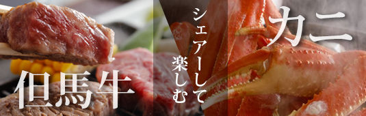 夕日ヶ浦温泉旅行とアワビの踊り焼き・和牛ステーキをチョイス